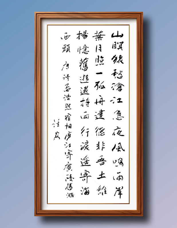 唐诗 孟浩然 宿桐庐江寄广陵旧游-缩.png
